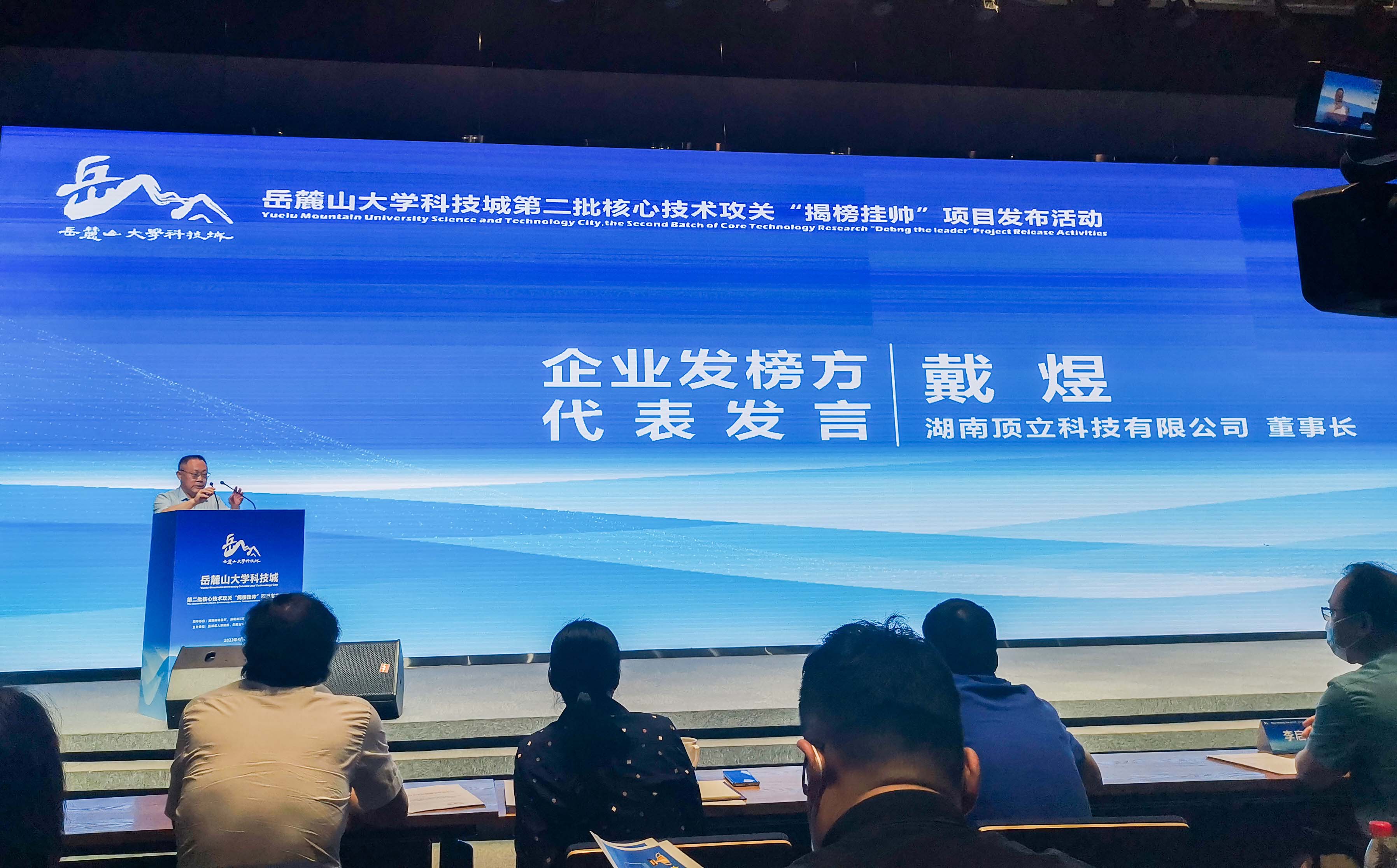 岳麓山大科城“揭榜掛帥”，頂立科技在行動