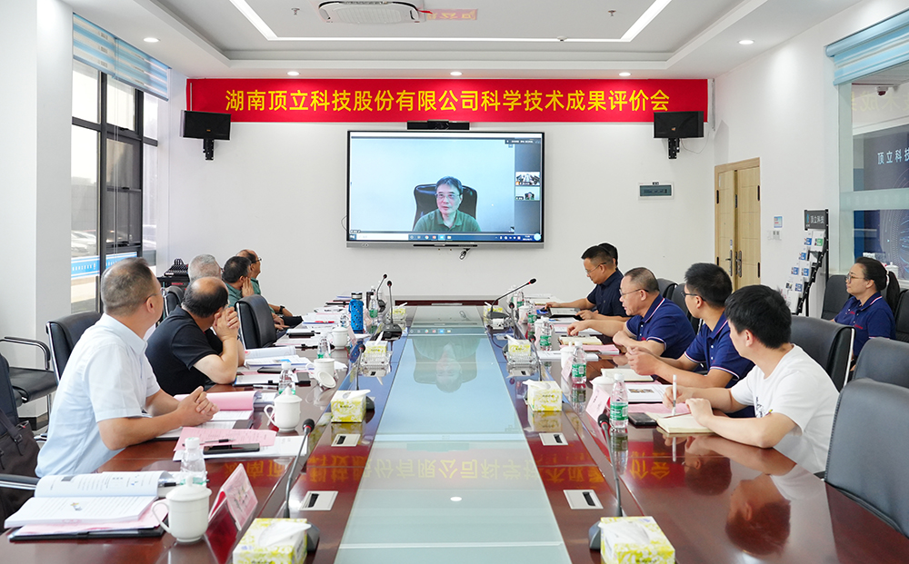 【國(guó)際領(lǐng)先】頂立科技三項(xiàng)科技成果通過鑒定