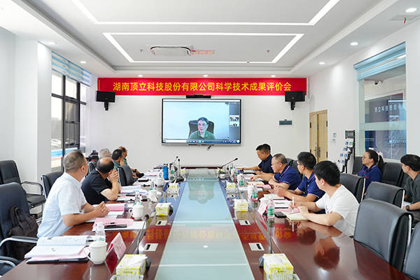 頂立科技成果技術(shù)評價會 (7).jpg 頂立科技成果技術(shù)評價會 (7).jpg
