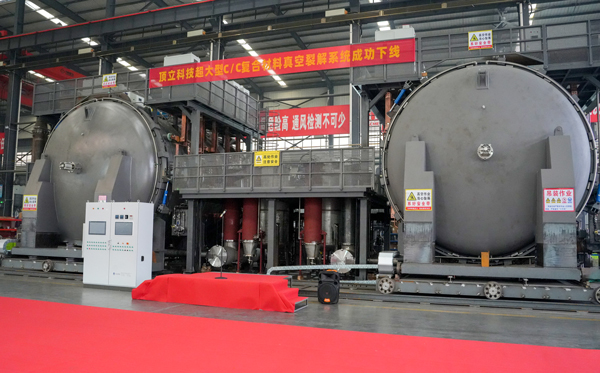 “雙子座”大型CC復合材料真空裂解系統(tǒng)成功下線-(2).jpg “雙子座”大型CC復合材料真空裂解系統(tǒng)成功下線-(2).jpg