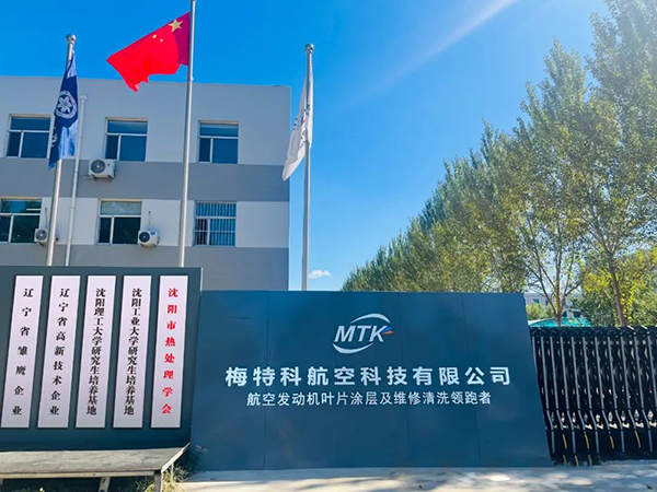 頂立科技為梅特科航空提供高端熱處理裝備 (6).jpg 頂立科技為梅特科航空提供高端熱處理裝備 (6).jpg