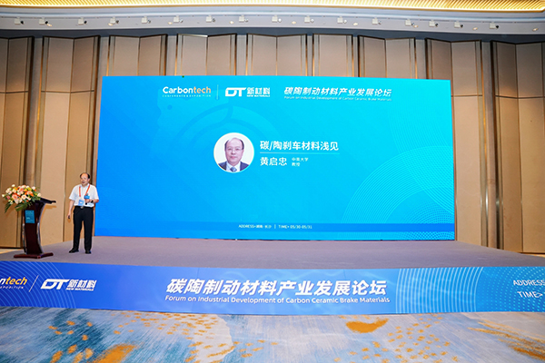 碳陶制動材料產業(yè)發(fā)展論壇在長沙成功舉辦 (3).jpg 碳陶制動材料產業(yè)發(fā)展論壇在長沙成功舉辦 (3).jpg