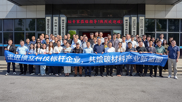 第二屆碳陶制動(dòng)材料產(chǎn)業(yè)發(fā)展論壇在長(zhǎng)沙成功舉辦 (2).jpg