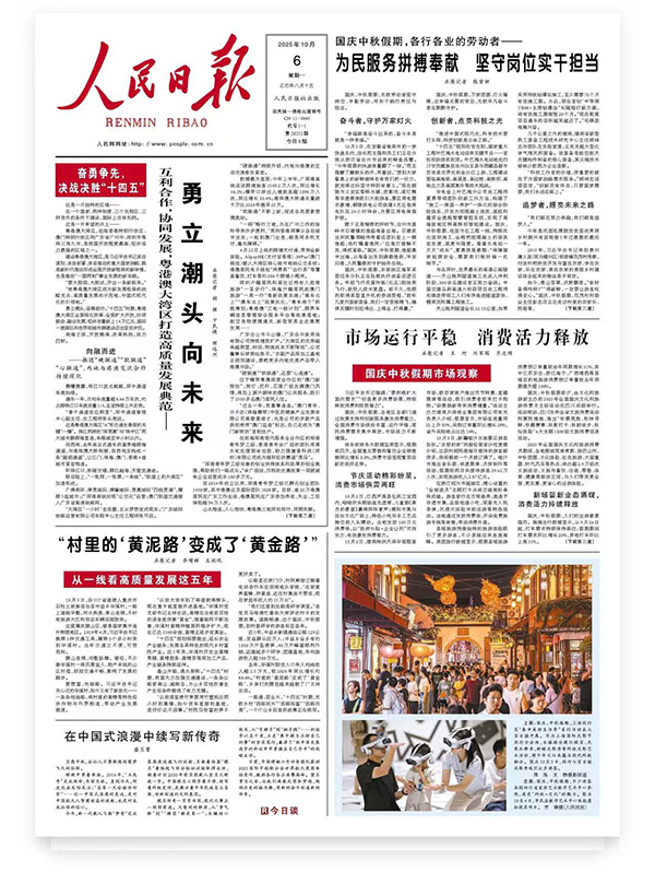 《人民日報》頭版報道：頂立科技胡祥龍堅(jiān)守科研一線 勇攀技術(shù)高峰 (2).jpg