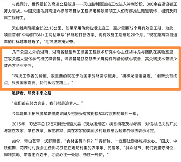 《人民日報》頭版報道：頂立科技胡祥龍堅(jiān)守科研一線 勇攀技術(shù)高峰 (3).jpg