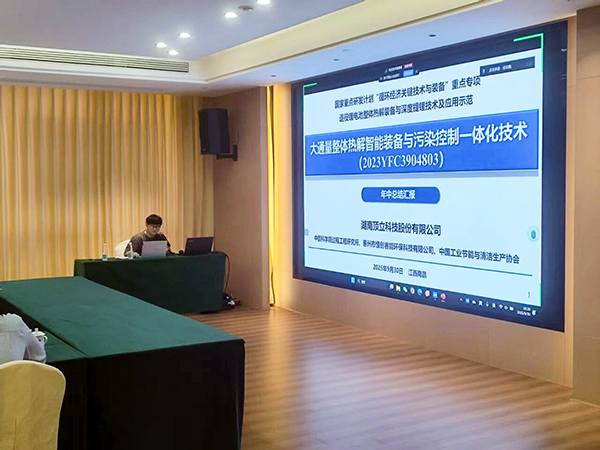 國(guó)家重點(diǎn)研發(fā)計(jì)劃項(xiàng)目“退役鋰電池整體熱解裝備與深度提鋰技術(shù)及應(yīng)用示范” 項(xiàng)目 2025 年年中總結(jié)會(huì)成功在南昌召開5.jpg
