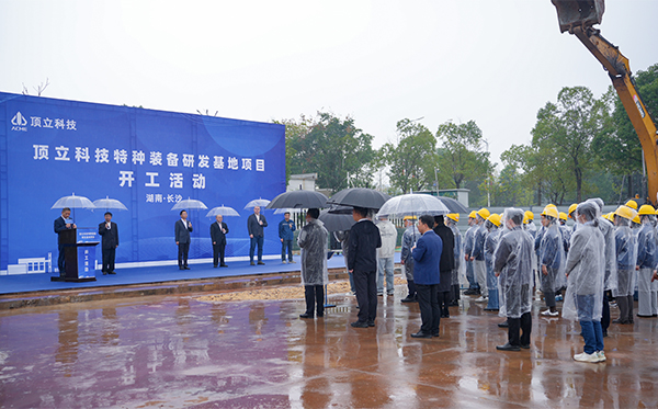 頂立科技特種裝備研發(fā)基地開(kāi)工，邁向全球研發(fā)新高度 (3).jpg