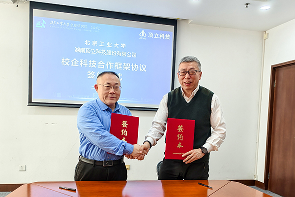 頂立科技與北京工業(yè)大學(xué)深化氫能科技合作(2).jpg 頂立科技與北京工業(yè)大學(xué)深化氫能科技合作(2).jpg